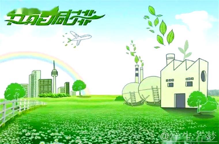 绿动未来：中国经济信心与低碳生活新方向