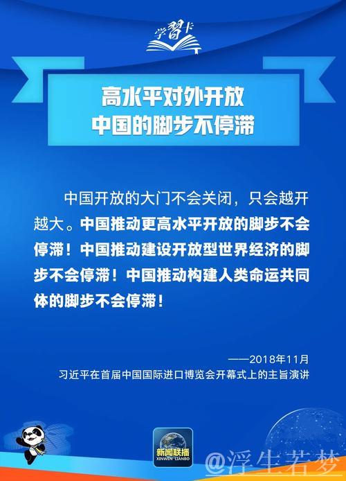 中国经济信心说丨高水平双向开放的精彩从何而来? 中国经济信心说丨高水平双向开放的精彩从何而来?