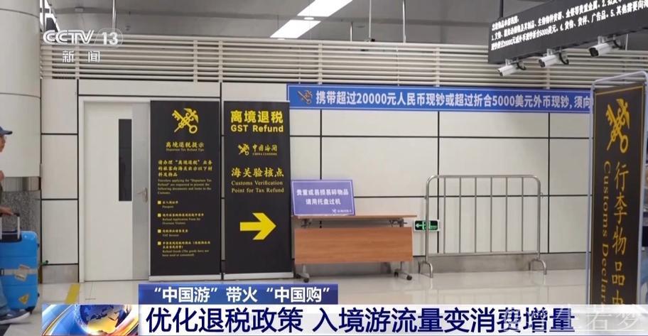 中国游购热潮升级：免签扩张与离境退税政策双重利好推动