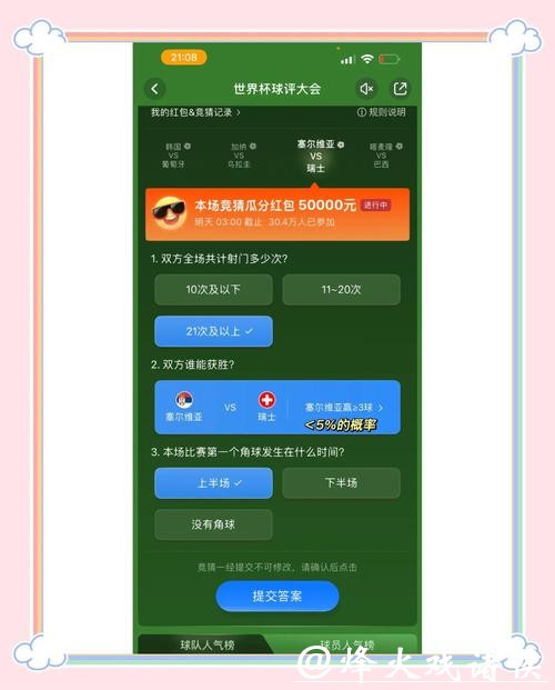 世界杯竞猜APP热门赛事推荐分析 世界杯竞猜APP热门赛事推荐分析